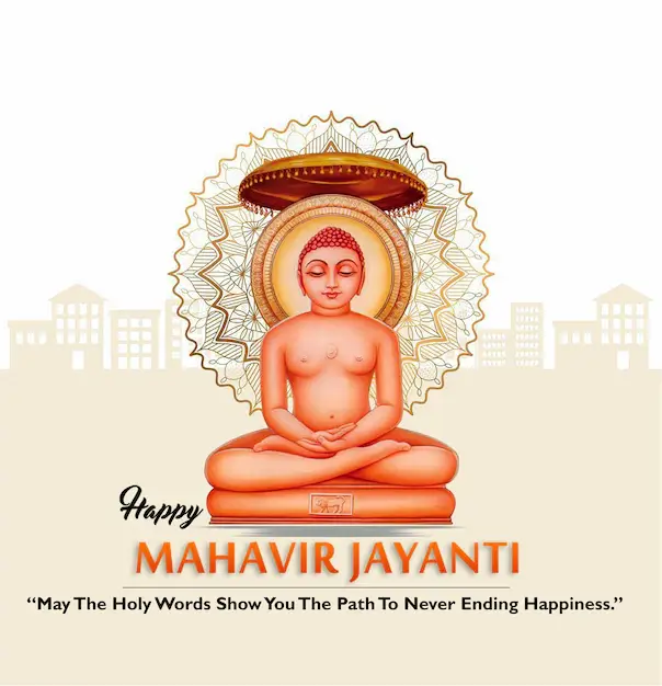 Bhagvan Mahaveer jayanti 2025 महावीर जयंती